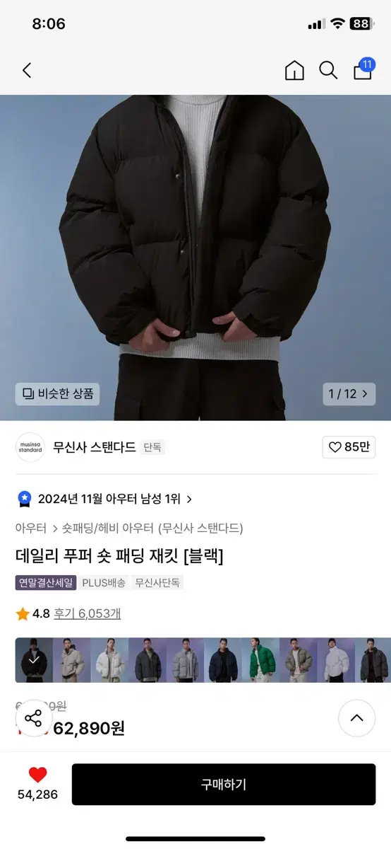 무탠다드 숏패딩